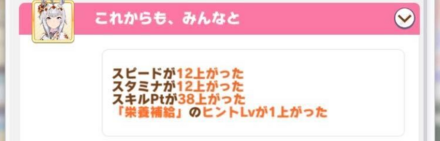 特定レース勝利で隠しイベント発生を狙う