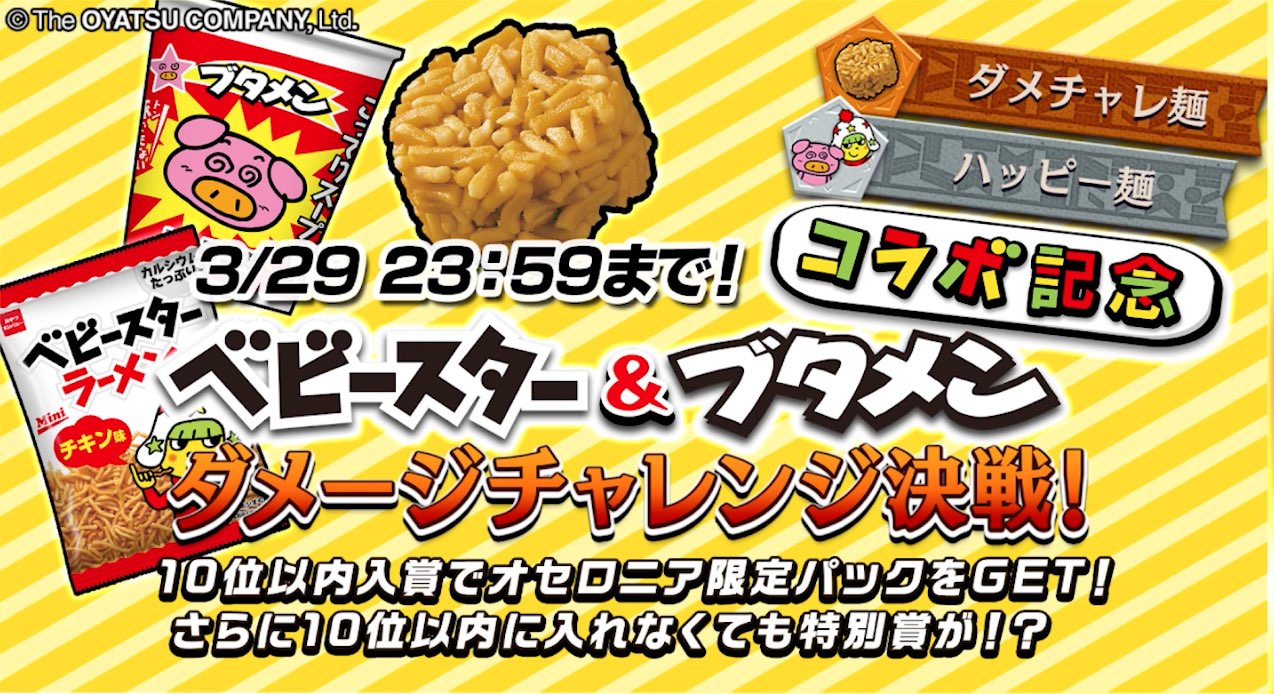 ブタメンコラボ＿ダメチャレバナー