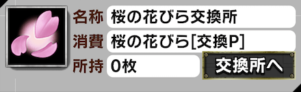 「SPRING FESTIVAL 2022」交換所