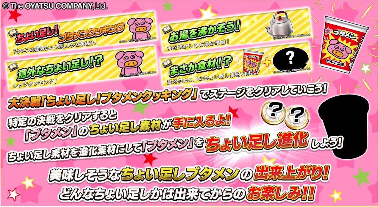 ブタメンコラボ＿大決戦