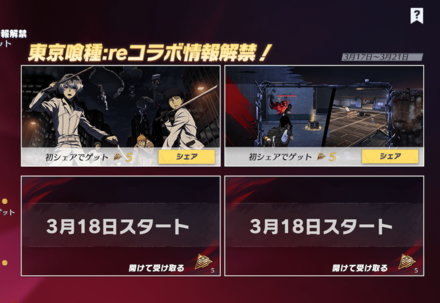 コラボ情報解禁