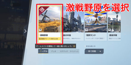 激戦野原を選択