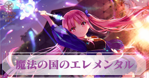 SS國見タマ(魔法の国のエレメンタル)の評価とスキル