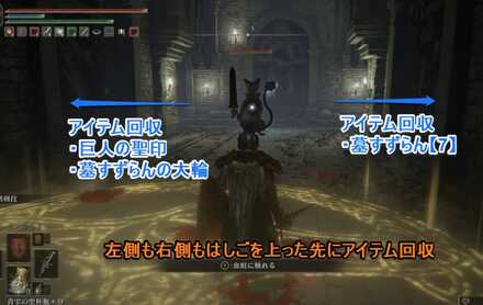 巨人戦争の英雄墓：左側からはしごを上ると巨人の聖印と墓すずらんの大輪