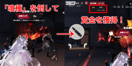 「喰種」を倒して賞金を獲得