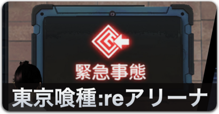 アリーナバナー