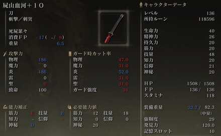 アプデ前屍山血河