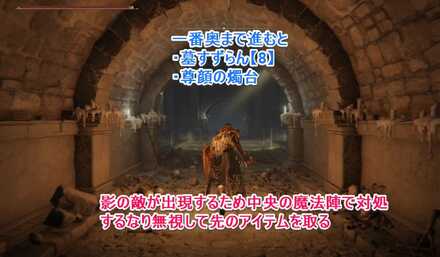 巨人戦争の英雄墓：火炎放射器エリアの先のインプ像から尊顔の燭台