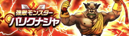 バリクナジャのバナー