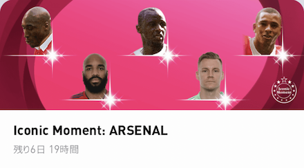 IMアーセナル　ガチャ画面 .png