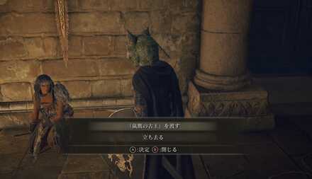 ネフェリに嵐鷹の古王を渡す