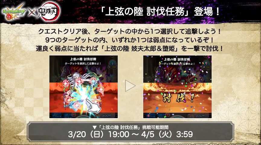 上弦の陸 討伐任務