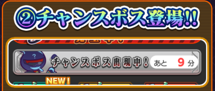 エヴァ祭り：チャンスボス