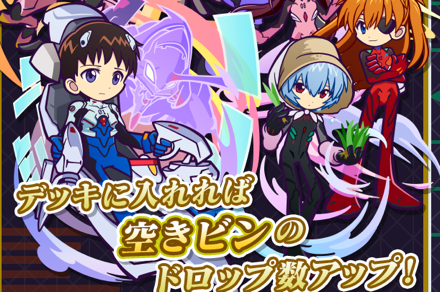 エヴァ祭り：特攻