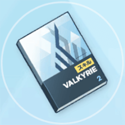 中級技術ノート（ヴァルキューレ）画像