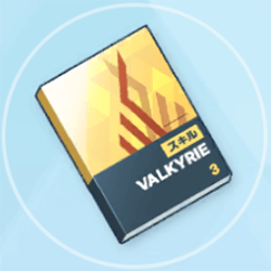 上級技術ノート（ヴァルキューレ）画像