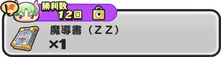魔導書(ZZ)入手バナー