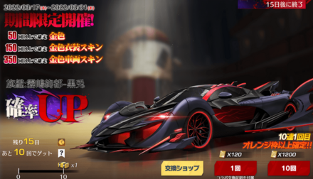 コラボガチャ