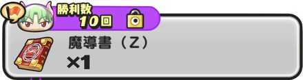 魔導書(Z)入手バナー.jpg