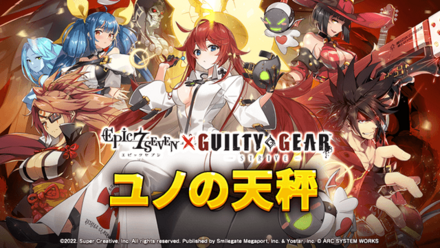 ギルティギアコラボイベントの画像①