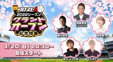 グランドオープン生放送