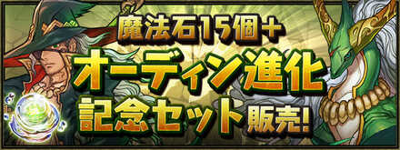 記念セット