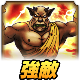 強敵バリクナジャの攻略