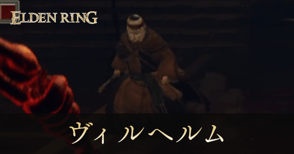 はぐれ魔術師、ヴィルヘルム画像, size440x0