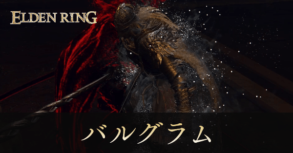 狼の戦鬼、バルグラム画像, size440x0