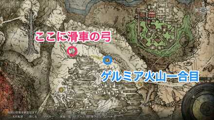 滑車の弓入手場所