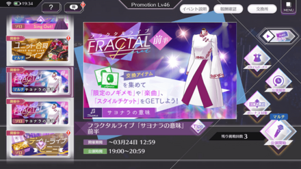 イベント限定ライブに挑戦してアイテムを集めよう