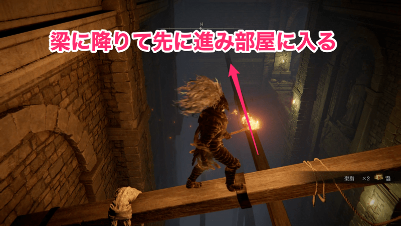 梁を降りてボス部屋側に進む