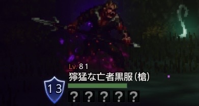 獰猛な亡者黒服(槍)