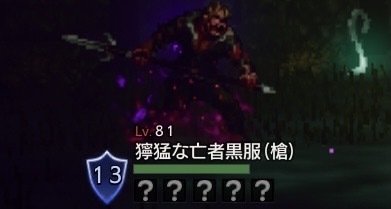 獰猛な亡者黒服(槍)