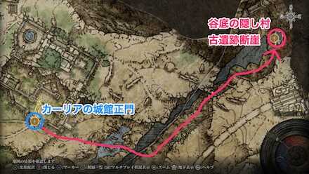 谷底の隠し村の行き方