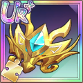 UR＋装備の欠片
