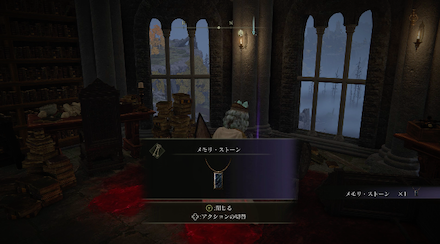 メモリストーン