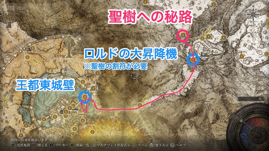 聖樹への秘路への行き方