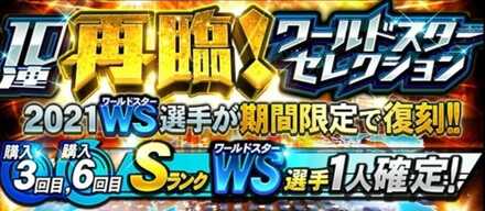 再臨!WSセレクションの画像