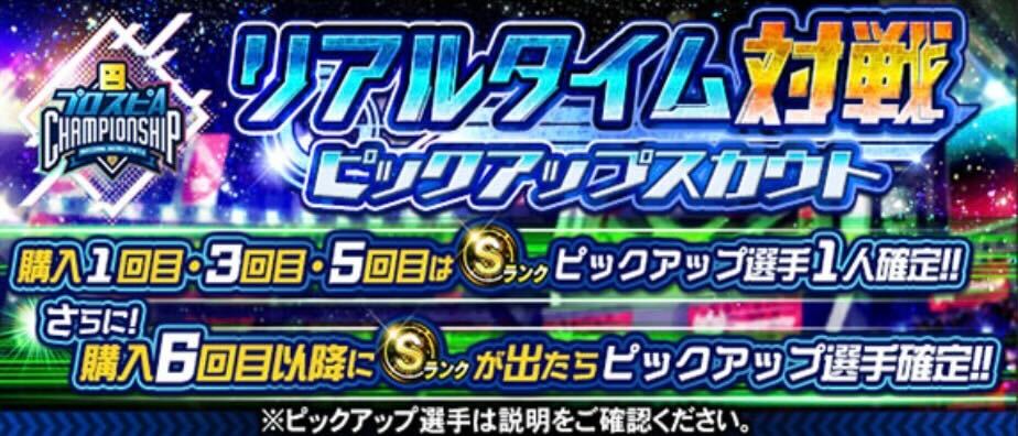 リアタイピックアップガチャ