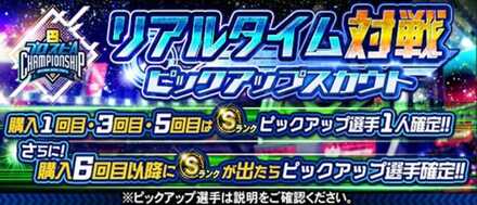 リアタイピックアップガチャの画像