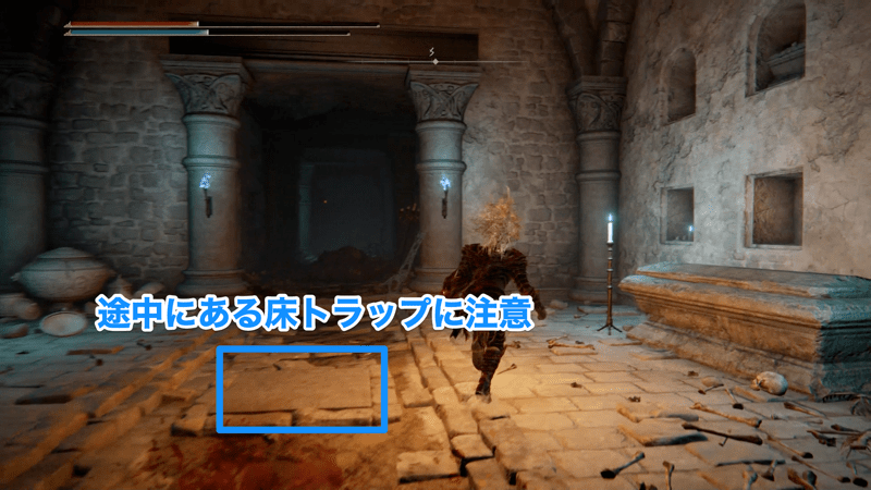 道中にある床トラップに注意