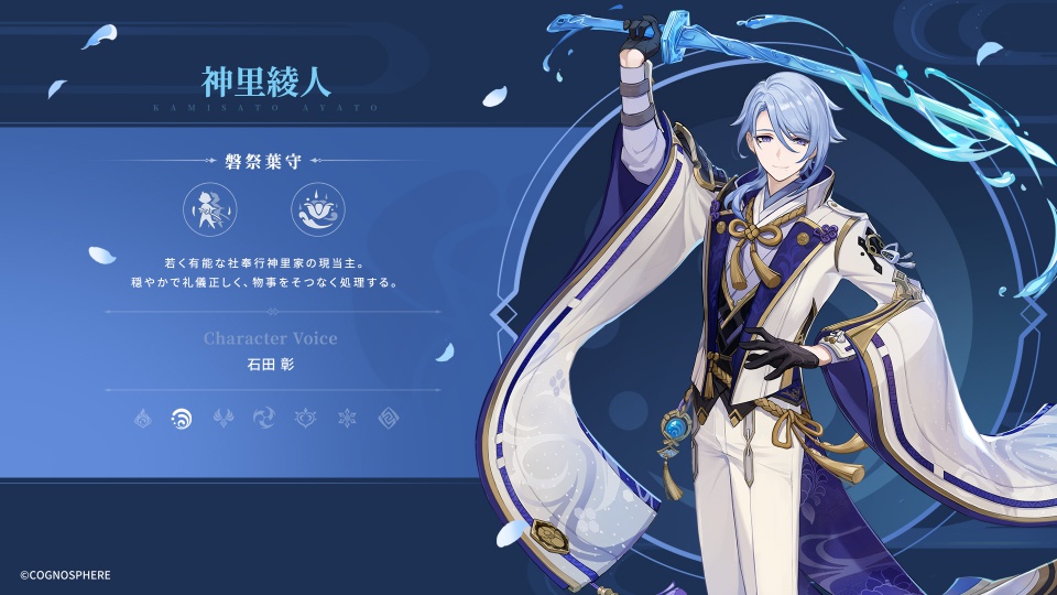 神里綾人