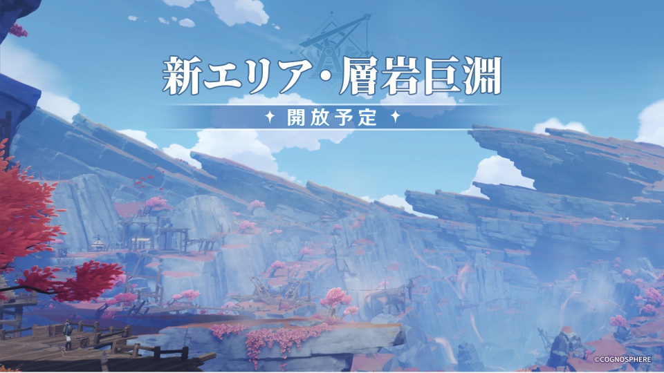 層岩巨淵