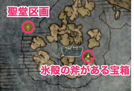 氷殻の斧のマップ