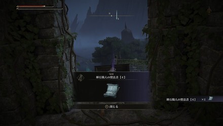 輝石職人の製法書【4】