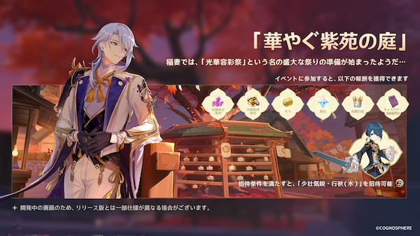 華やぐ紫苑の庭の開催期間