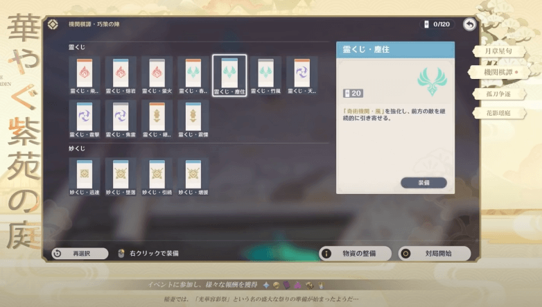 機関棋譚・巧策の陣