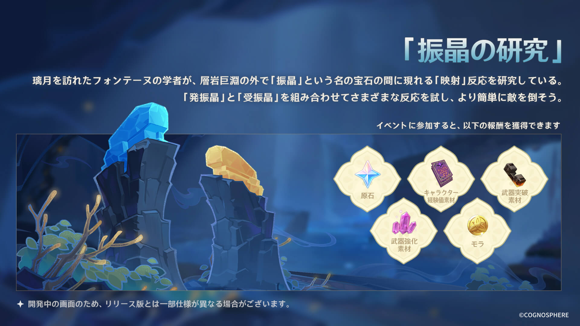振晶の研究