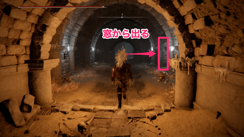 右側にある窓から降りる